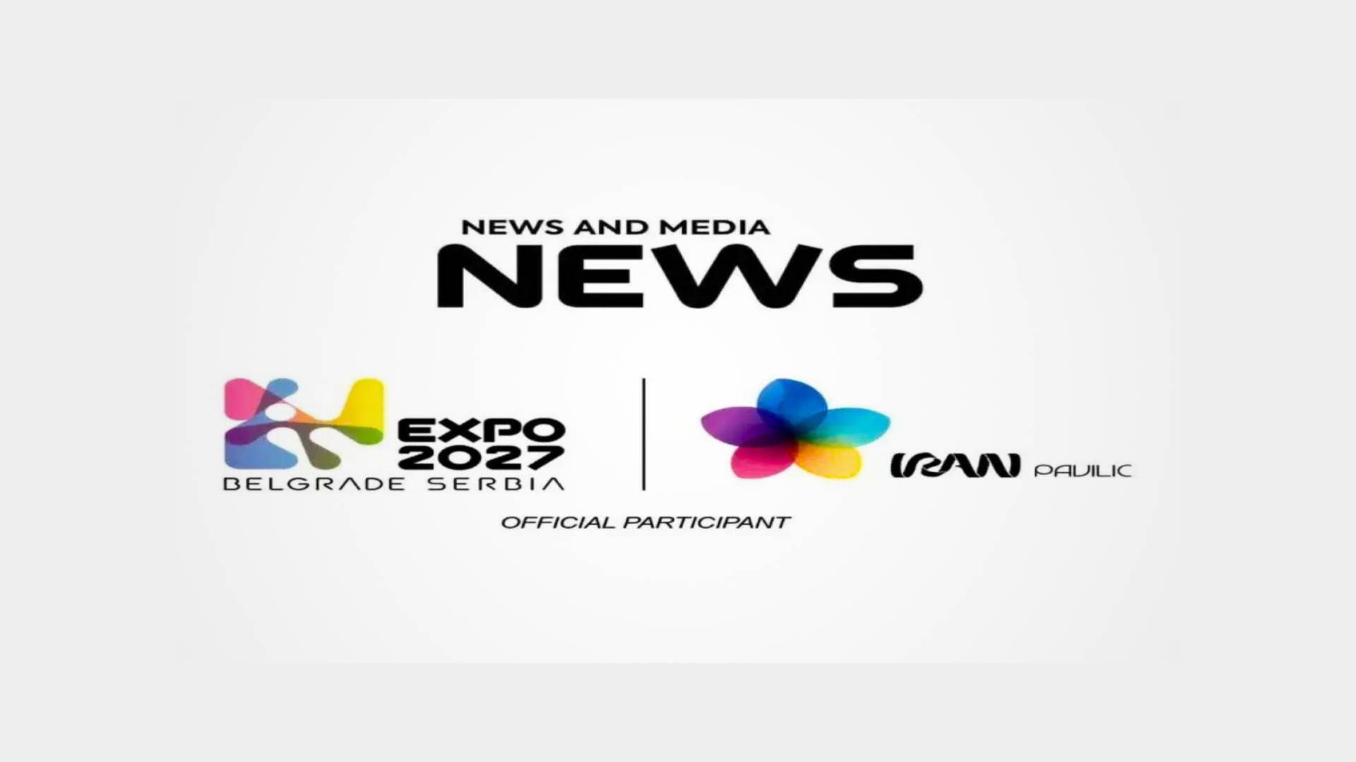 The logo of Iran's national pavilion at the top of the news on the official website of Expo 2027 Belgrade – Serbia