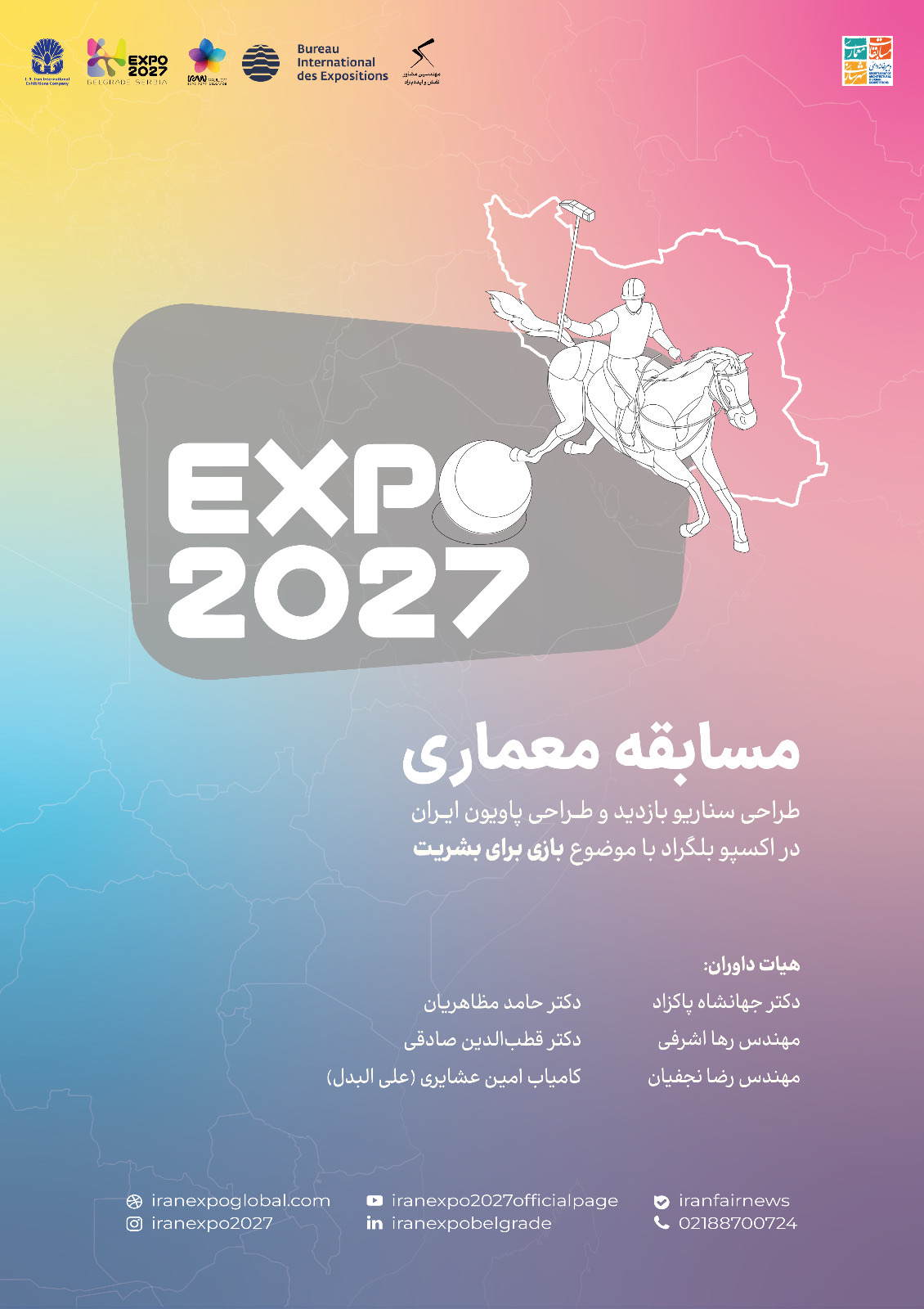 Call for Entries: Expo 2027 Belgrade Architecture Competition