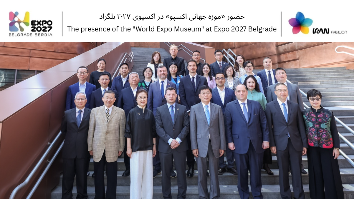 The presence of the "World Expo Museum" at Expo 2027 Belgrade