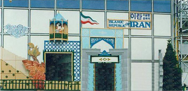 اکسپو 1993 کره جنوبی